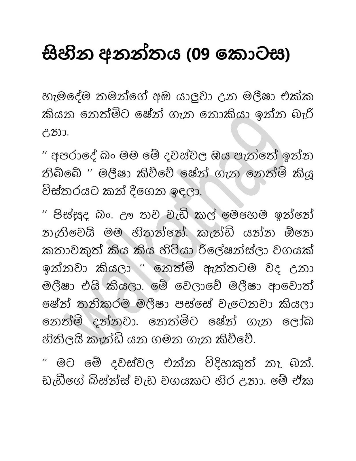 1712605508 878 Sihina+Ananthaya+06 page 001 walkatha9 Official සිංහල වල් කතා