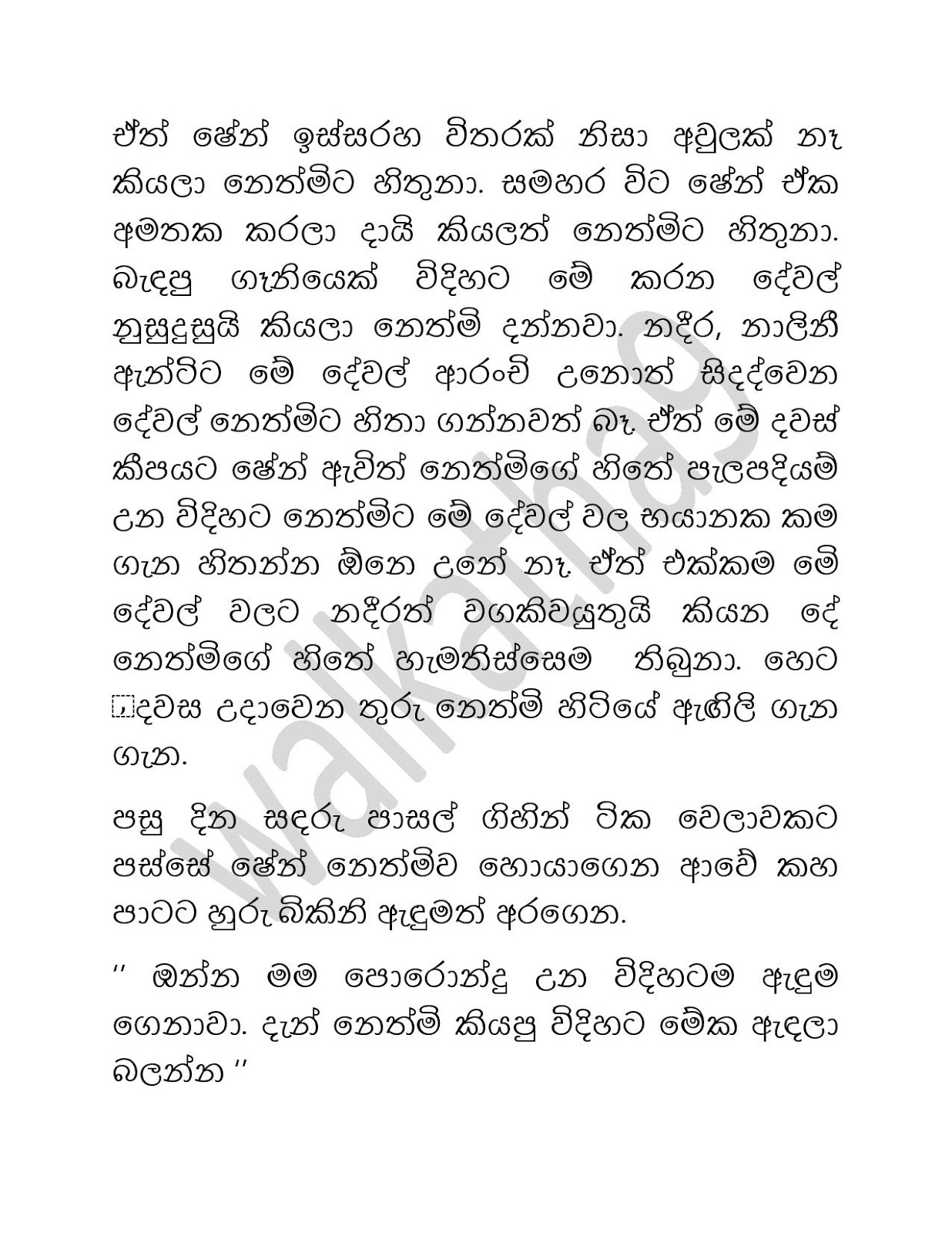 1712605510 209 Sihina+Ananthaya+06 page 007 walkatha9 Official සිංහල වල් කතා
