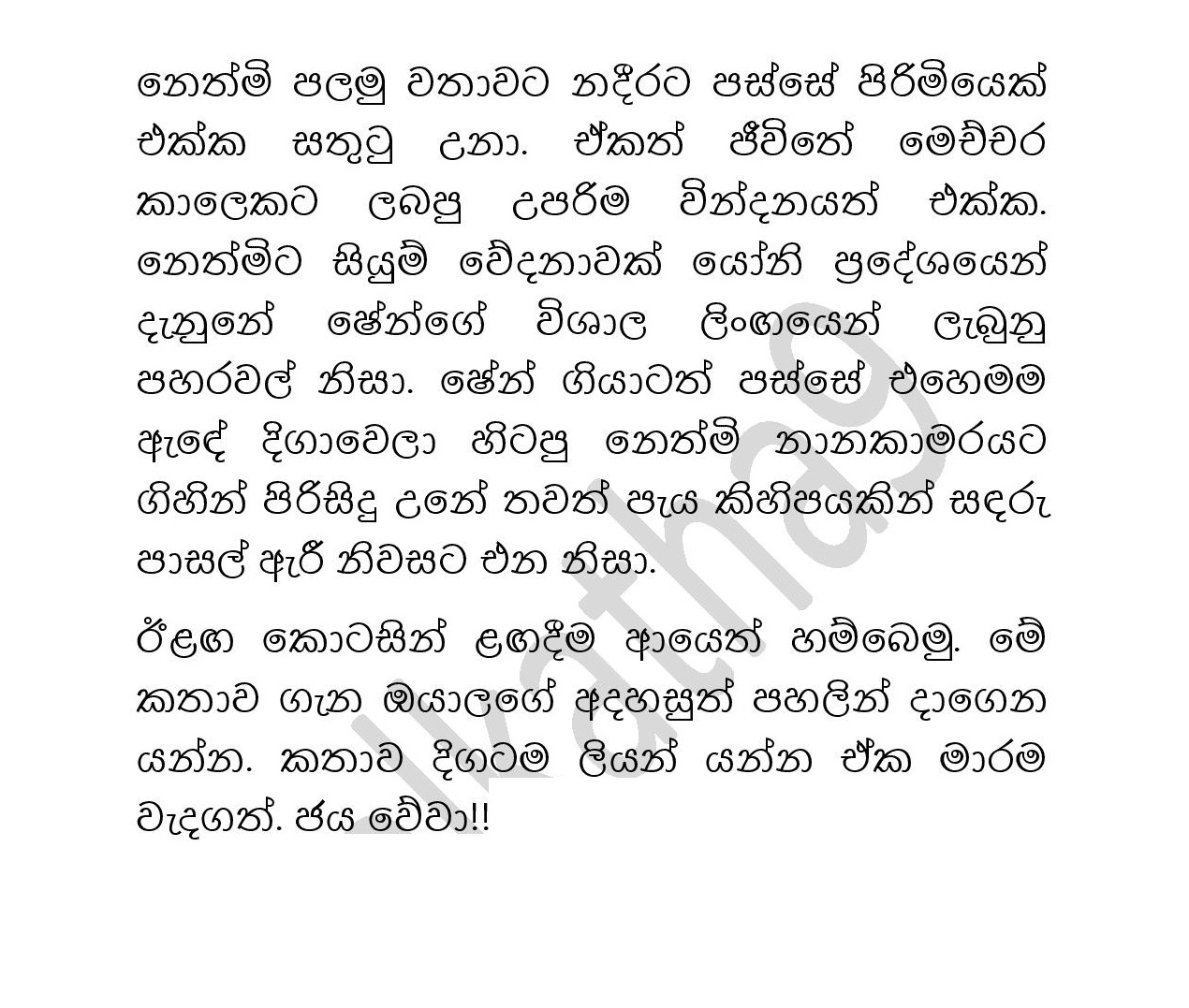 1712605514 706 Sihina+Ananthaya+06 page 015 walkatha9 Official සිංහල වල් කතා