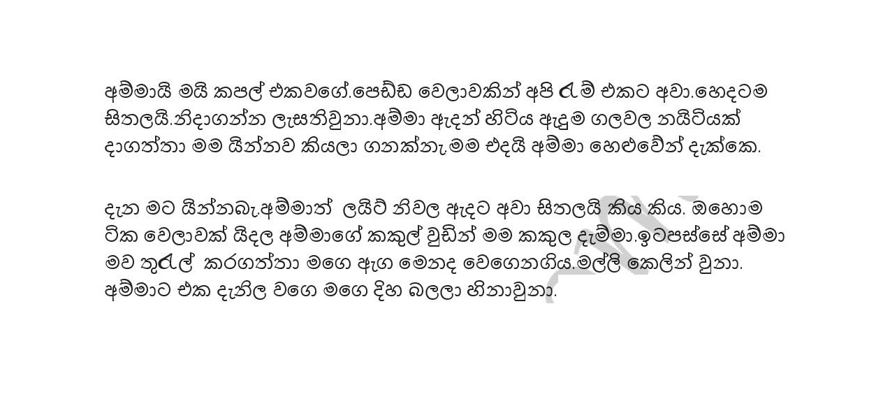 1712607931 21 Ammageyi+Mageyi+Adara+Kathawa+01 page 003 walkatha9 Official සිංහල වල් කතා