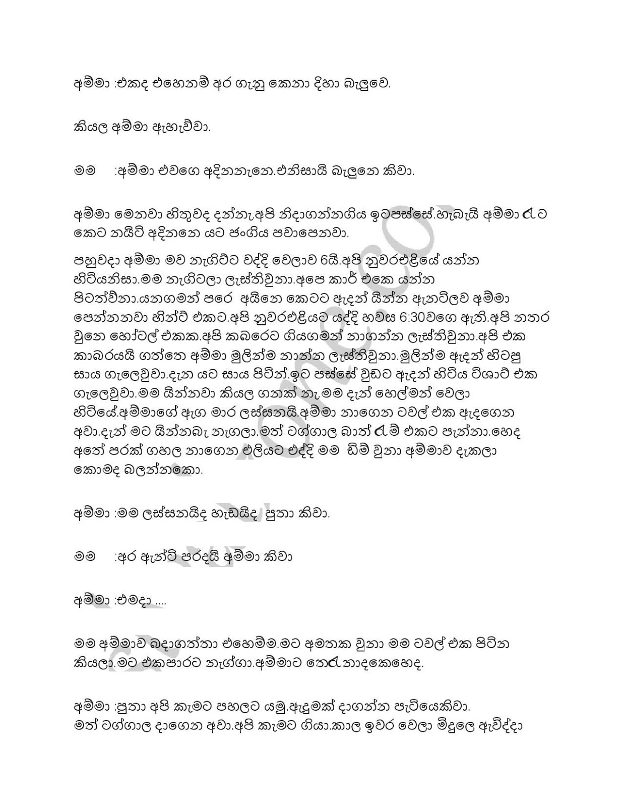 1712607931 447 Ammageyi+Mageyi+Adara+Kathawa+01 page 002 walkatha9 Official සිංහල වල් කතා