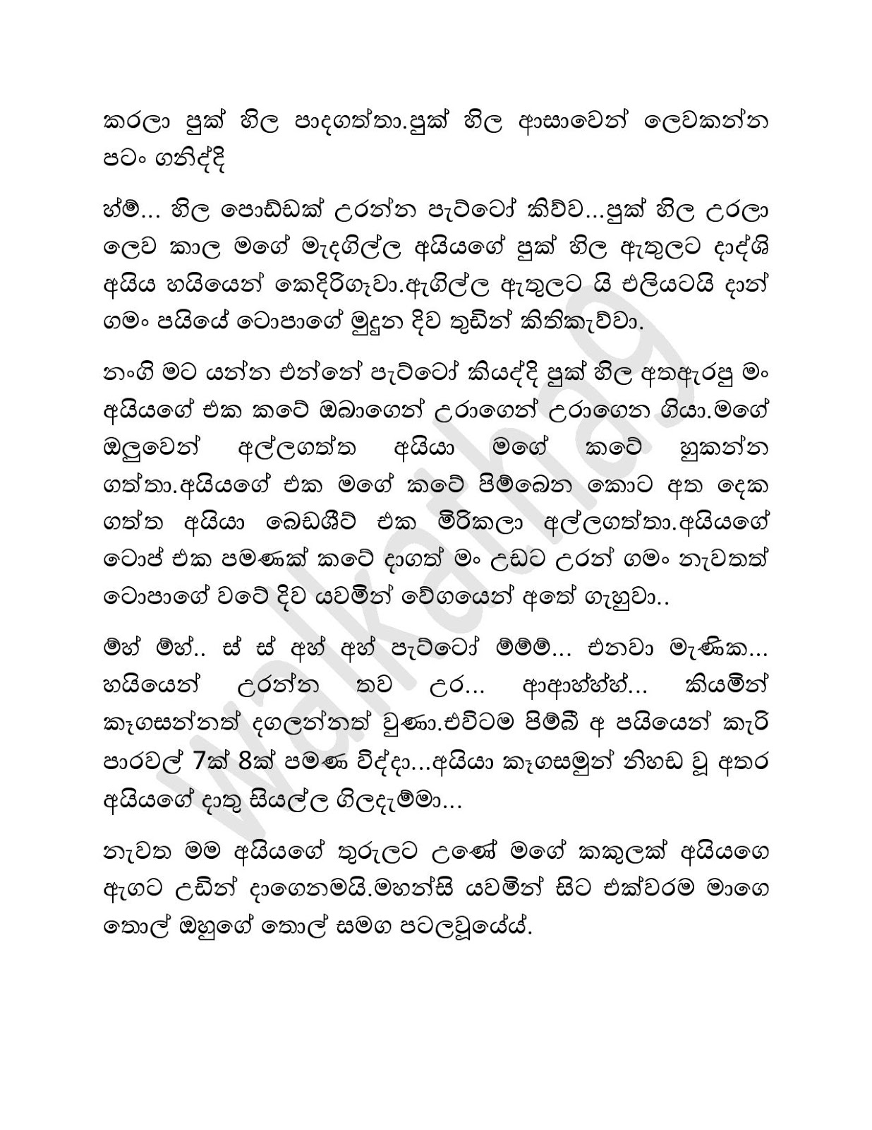 1712608868 422 Sawmi+Kella+02 page 003 walkatha9 Official සිංහල වල් කතා