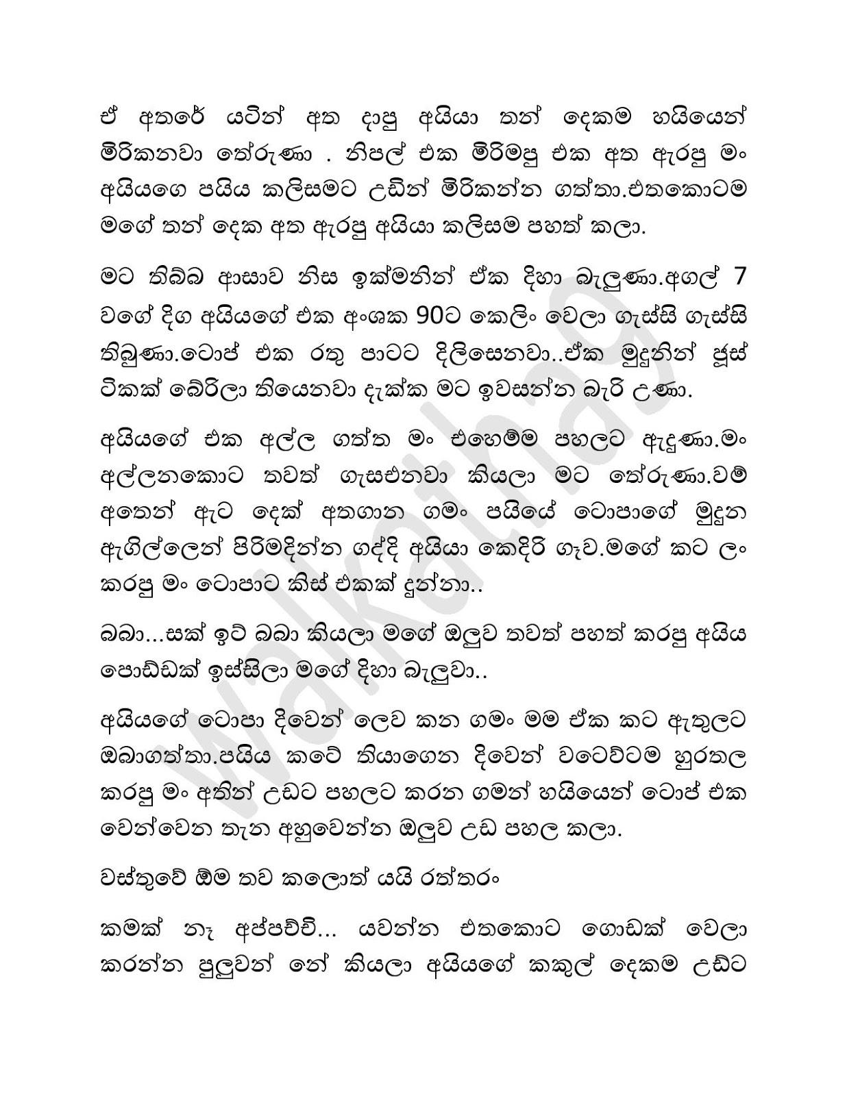 1712608868 434 Sawmi+Kella+02 page 002 walkatha9 Official සිංහල වල් කතා