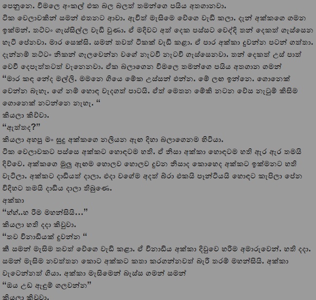 1712619069 168 3 walkatha9 Official සිංහල වල් කතා