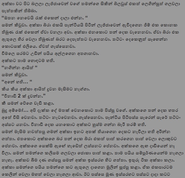 1712619070 900 4 walkatha9 Official සිංහල වල් කතා