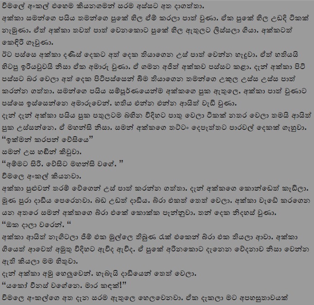 1712619071 14 6 walkatha9 Official සිංහල වල් කතා
