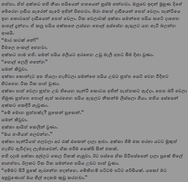 1712619071 314 5 walkatha9 Official සිංහල වල් කතා