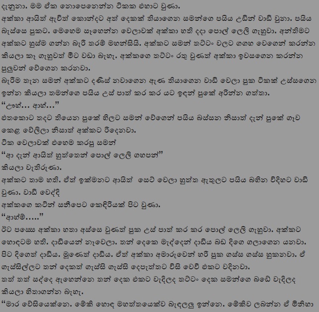 1712619071 835 7 walkatha9 Official සිංහල වල් කතා