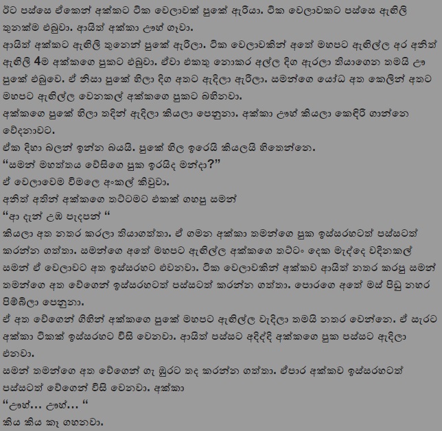 1712619072 126 9 walkatha9 Official සිංහල වල් කතා