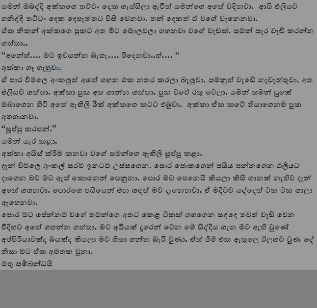 1712619072 458 10 walkatha9 Official සිංහල වල් කතා