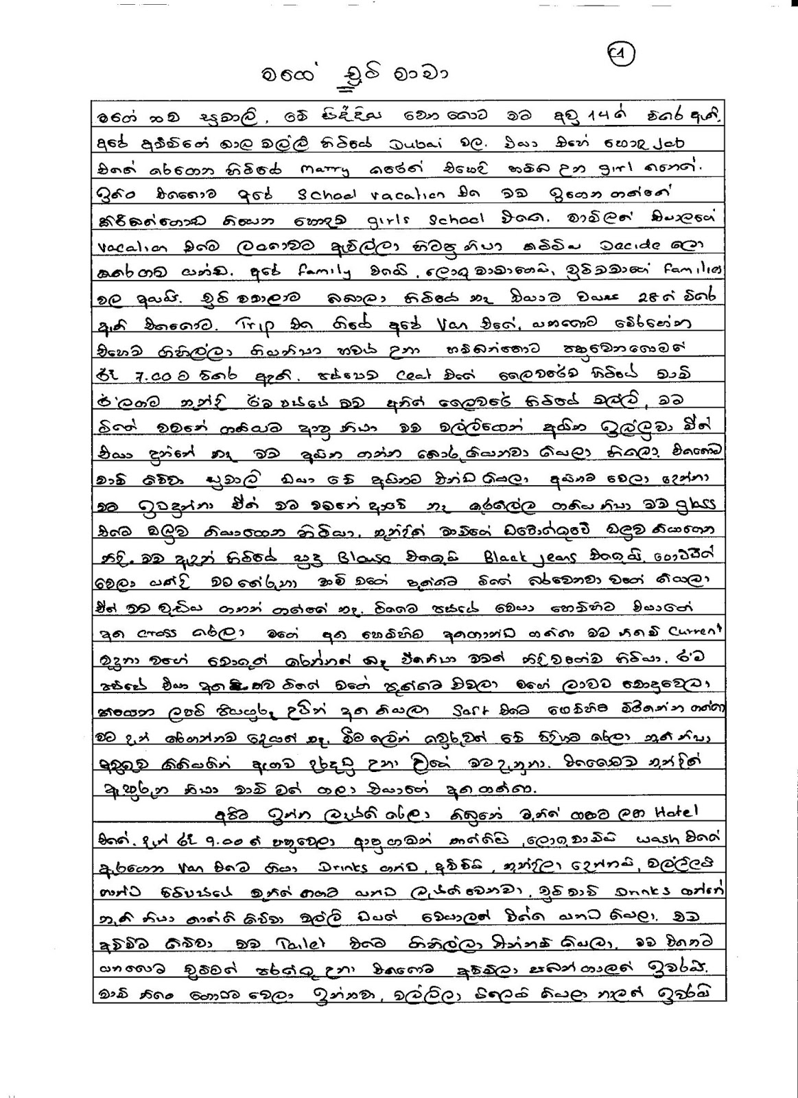1712620029 406 1 walkatha9 Official සිංහල වල් කතා