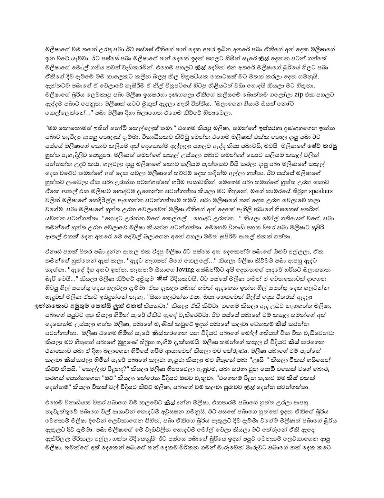1712622790 488 Document page 002 walkatha9 Official සිංහල වල් කතා