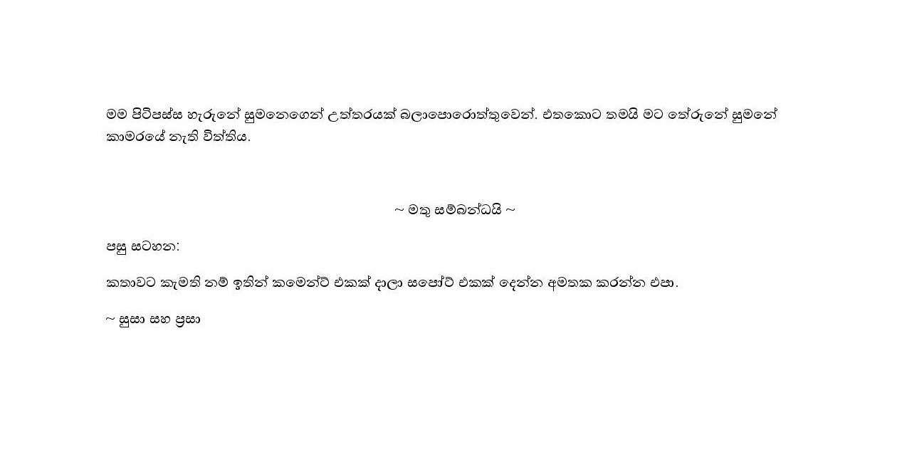 1712622791 416 Document page 004 walkatha9 Official සිංහල වල් කතා