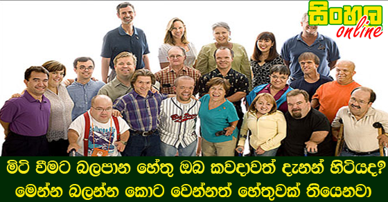 මිටි වීමට බලපාන හේතු ඔබ කවදාවත් දැනන් හිටියද? මෙන්න බලන්න කොට වෙන්නත් හේතුවක් තියෙනවා.