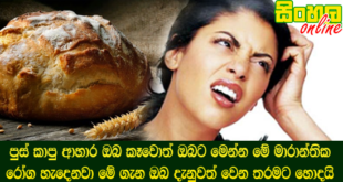 පුස් කාපු ආහාර ඔබ කෑවොත් ඔබට මෙන්න මේ මාරාන්තික රෝග හැදෙනවා මේ ගැන ඔබ දැනුවත් වෙන තරමට හොදයි.