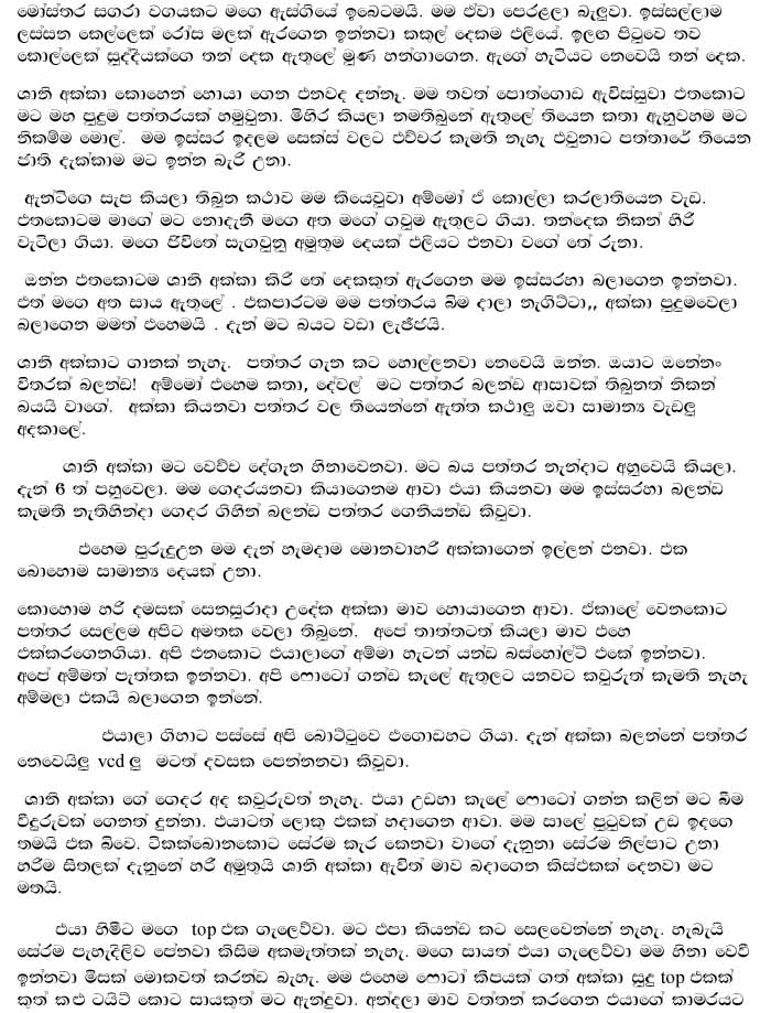 1712799605 100 Shani+Akka+1+(2) walkatha9 Official සිංහල වල් කතා