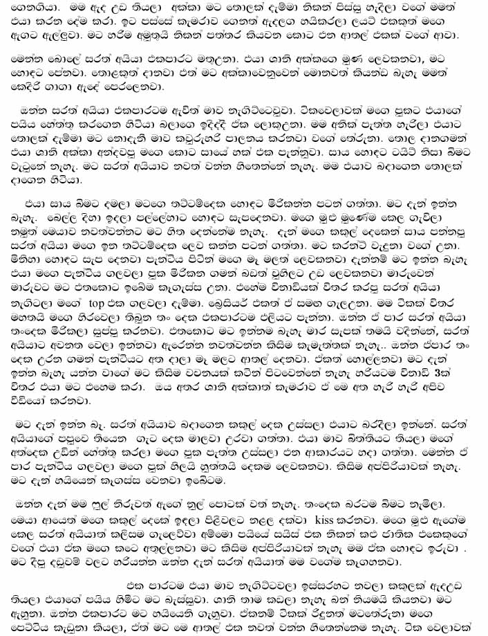 1712799605 621 Shani+Akka+1+(3) walkatha9 Official සිංහල වල් කතා