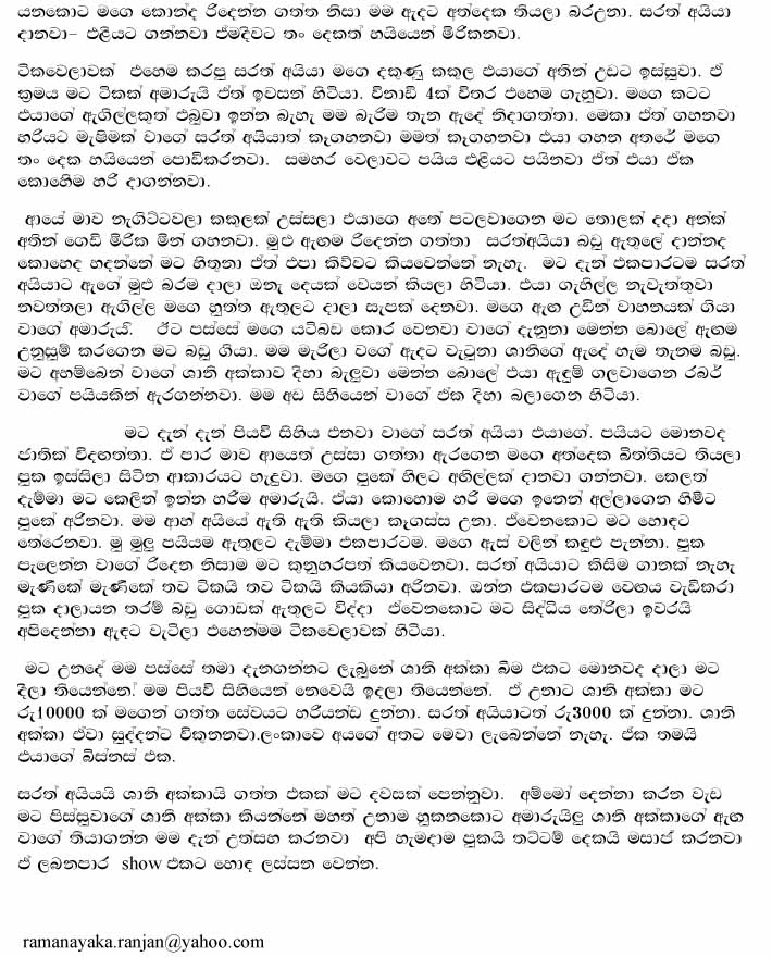 1712799605 676 Shani+Akka+1+(4) walkatha9 Official සිංහල වල් කතා