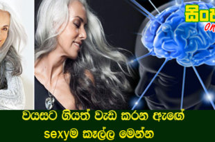වයසට ගියත් වැඩ කරන ඇඟේ sexyම කෑල්ල​ මෙන්න.