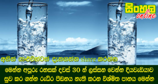 මෙන්න අපූරු රහසක් දවස් 30 න් ලස්සන වෙන්න දියවැඩියාව සුව කර ගන්න රුධිර පීඩනය නැති කරන විශ්මිත පානය මෙන්න.