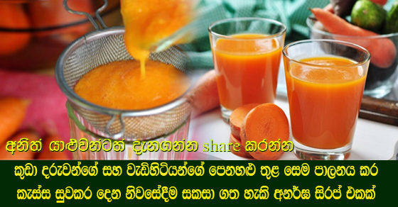 කුඩා දරුවන්ගේ සහ වැඩිහිටියන්ගේ පෙනහළු තුළ සෙම පාලනය කර කැස්ස සුවකර දෙන නිවසේදීම සකසා ගත හැකි අනර්ඝ සිරප් එකක්.