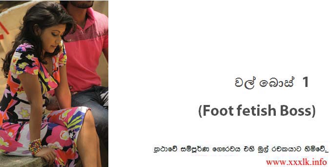 1712821324 81 Wal+Boss+1+(1) walkatha9 Official සිංහල වල් කතා