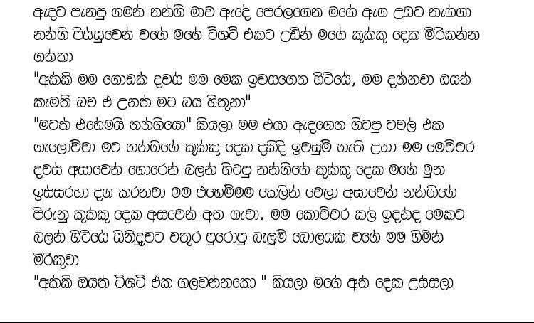 1712856063 226 1 walkatha9 Official සිංහල වල් කතා