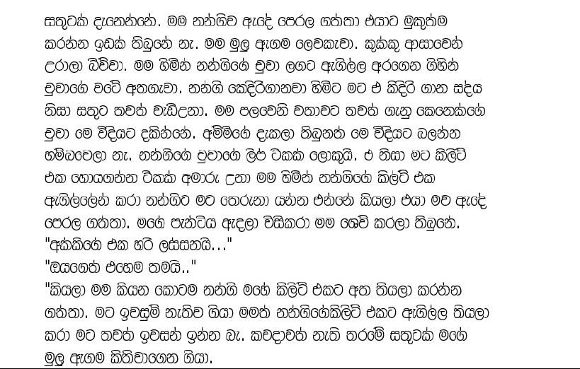 1712856065 590 6 walkatha9 Official සිංහල වල් කතා