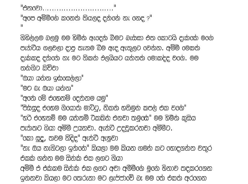 1712856066 893 10 walkatha9 Official සිංහල වල් කතා