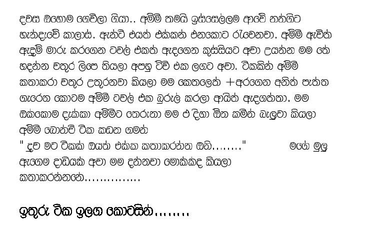 1712856067 418 12 walkatha9 Official සිංහල වල් කතා