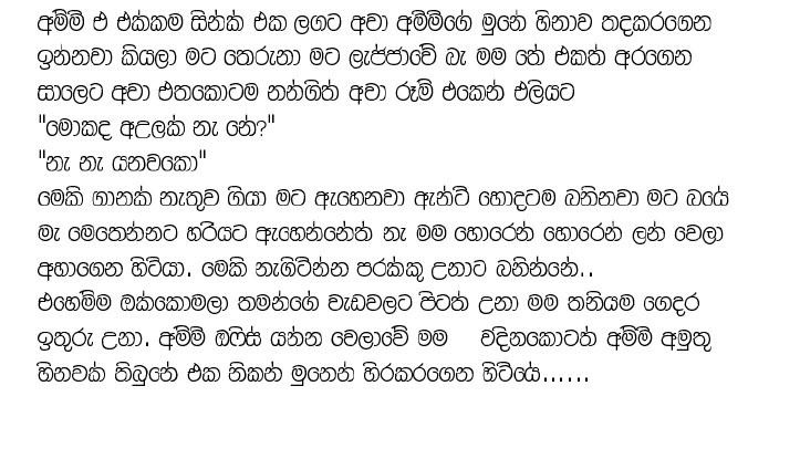 1712856067 713 11 walkatha9 Official සිංහල වල් කතා