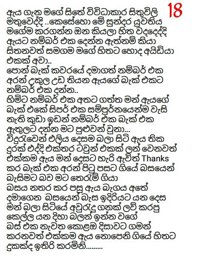 18 walkatha9 Official සිංහල වල් කතා