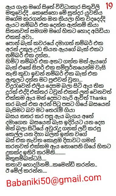 19 walkatha9 Official සිංහල වල් කතා
