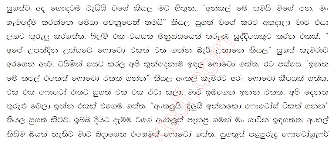 20 walkatha9 Official සිංහල වල් කතා