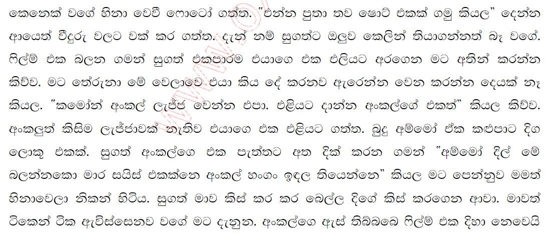 21 walkatha9 Official සිංහල වල් කතා
