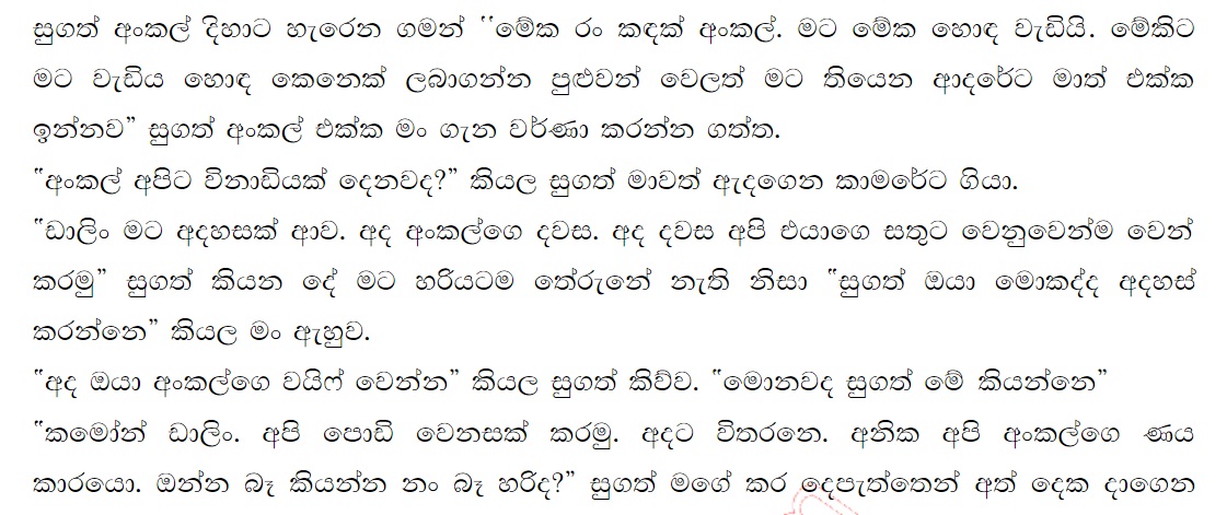 23 walkatha9 Official සිංහල වල් කතා