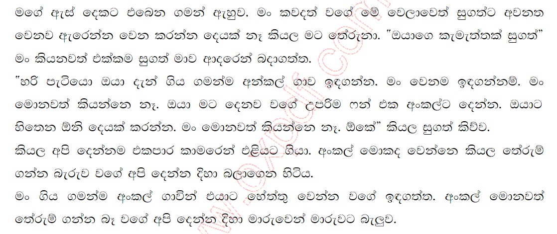 24 walkatha9 Official සිංහල වල් කතා