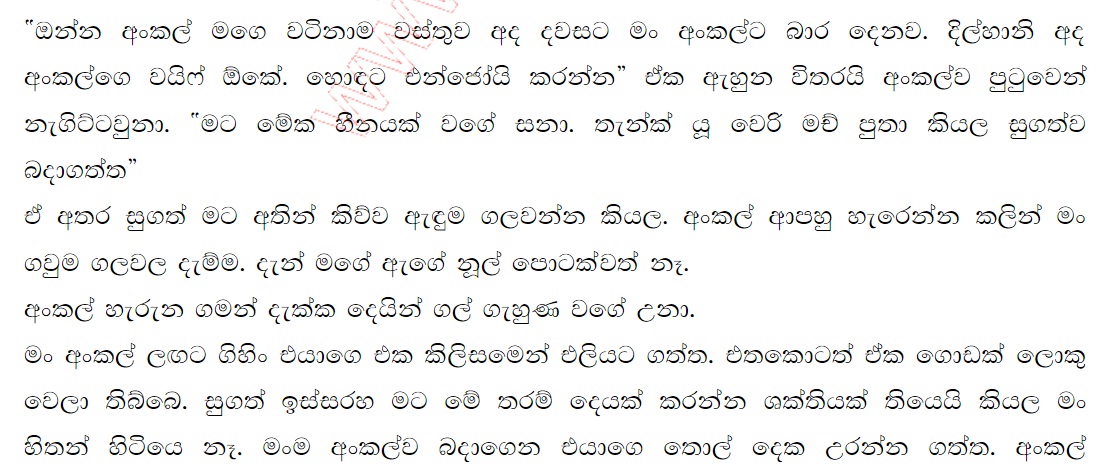 25 walkatha9 Official සිංහල වල් කතා