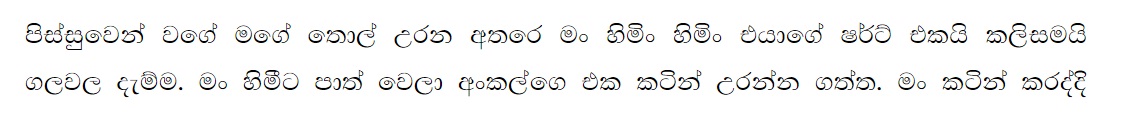 26 walkatha9 Official සිංහල වල් කතා