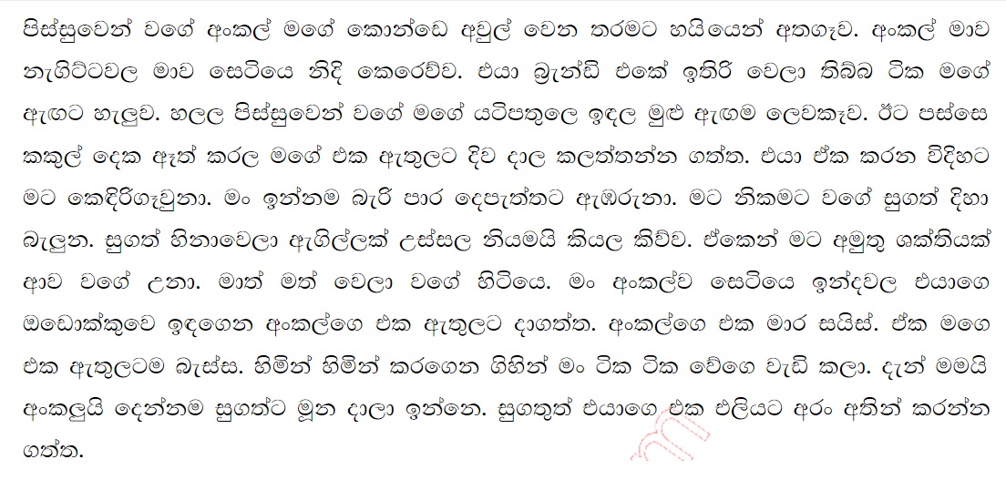 27 walkatha9 Official සිංහල වල් කතා