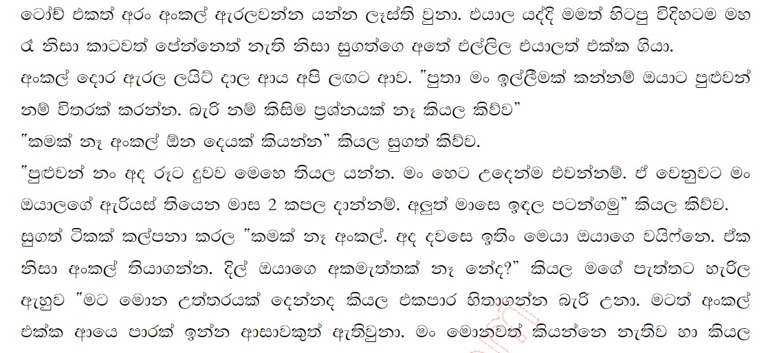 30 walkatha9 Official සිංහල වල් කතා