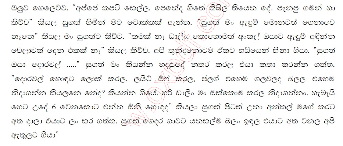 31 walkatha9 Official සිංහල වල් කතා