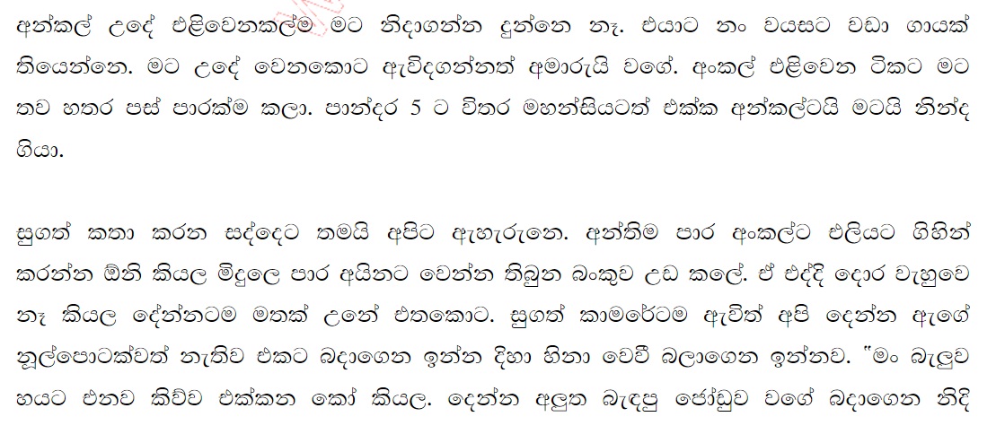 32 walkatha9 Official සිංහල වල් කතා