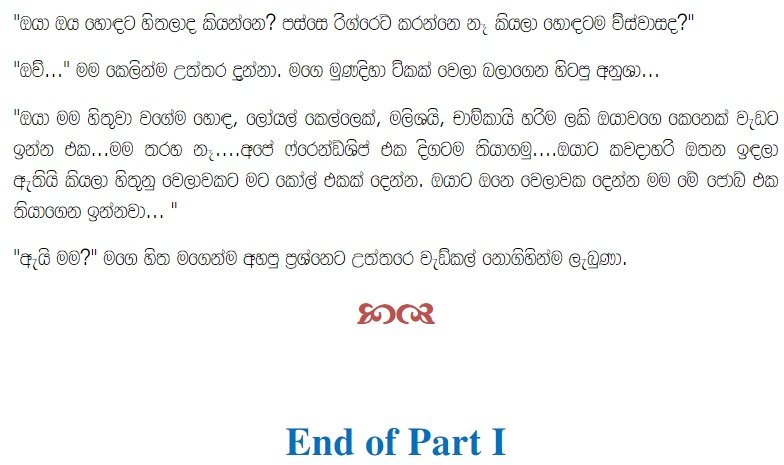 36 walkatha9 Official සිංහල වල් කතා