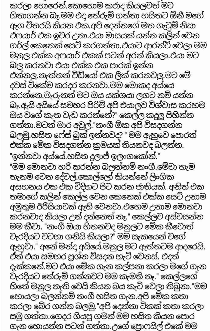 5 walkatha9 Official සිංහල වල් කතා