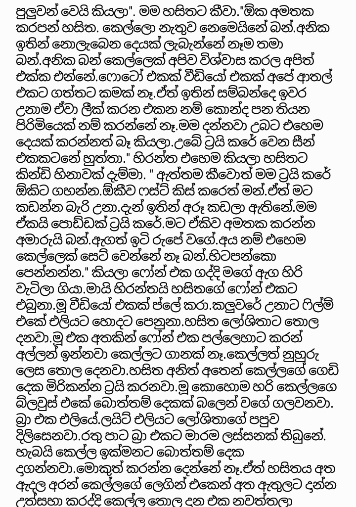 7 walkatha9 Official සිංහල වල් කතා