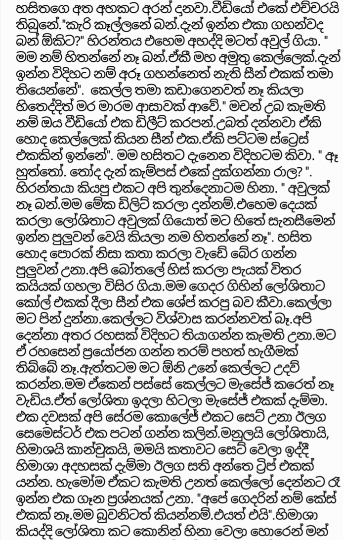 8 walkatha9 Official සිංහල වල් කතා