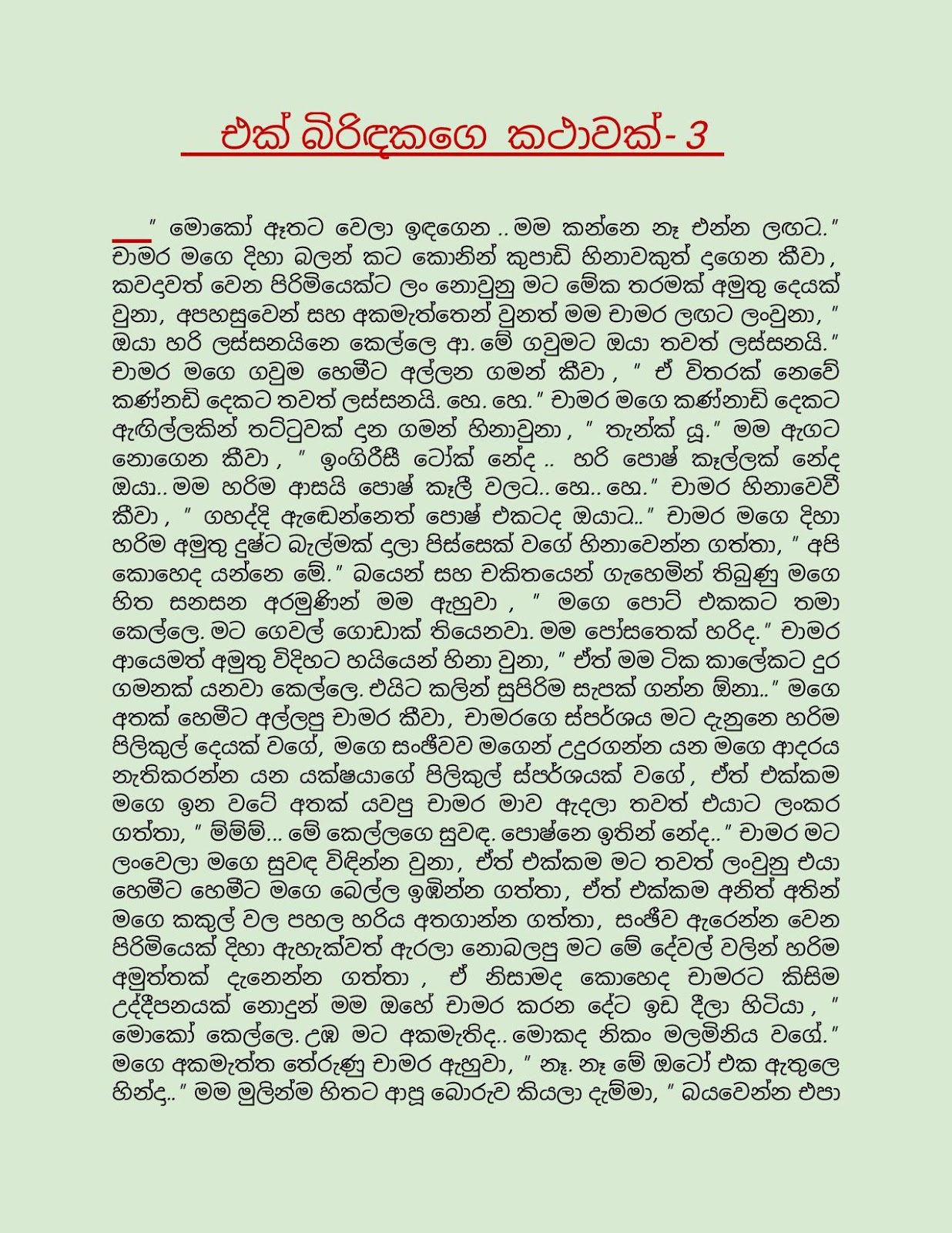 A+Story+of+A+Wife+03 page 001 walkatha9 Official සිංහල වල් කතා