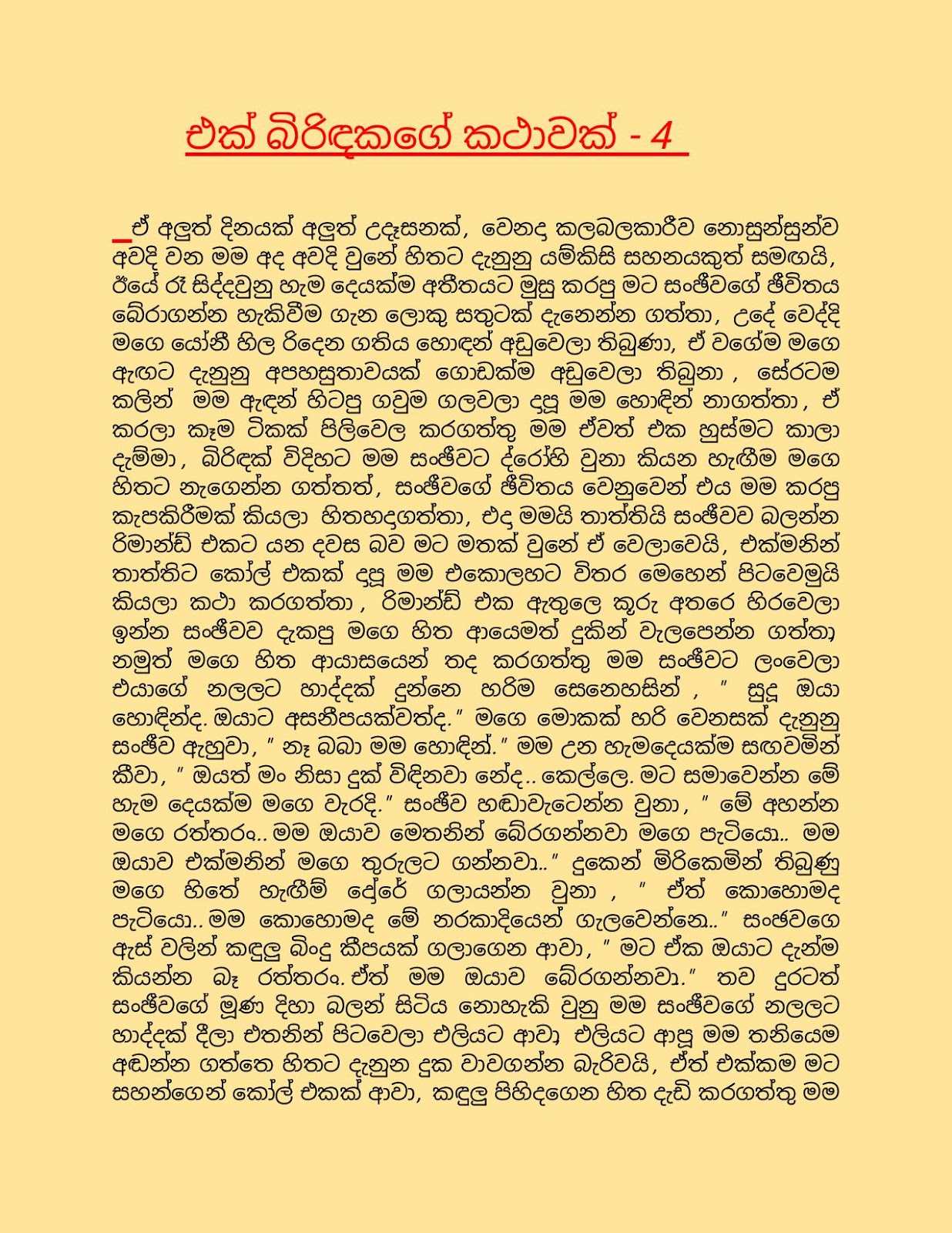 A+Story+of+A+Wife+04 page 001 walkatha9 Official සිංහල වල් කතා