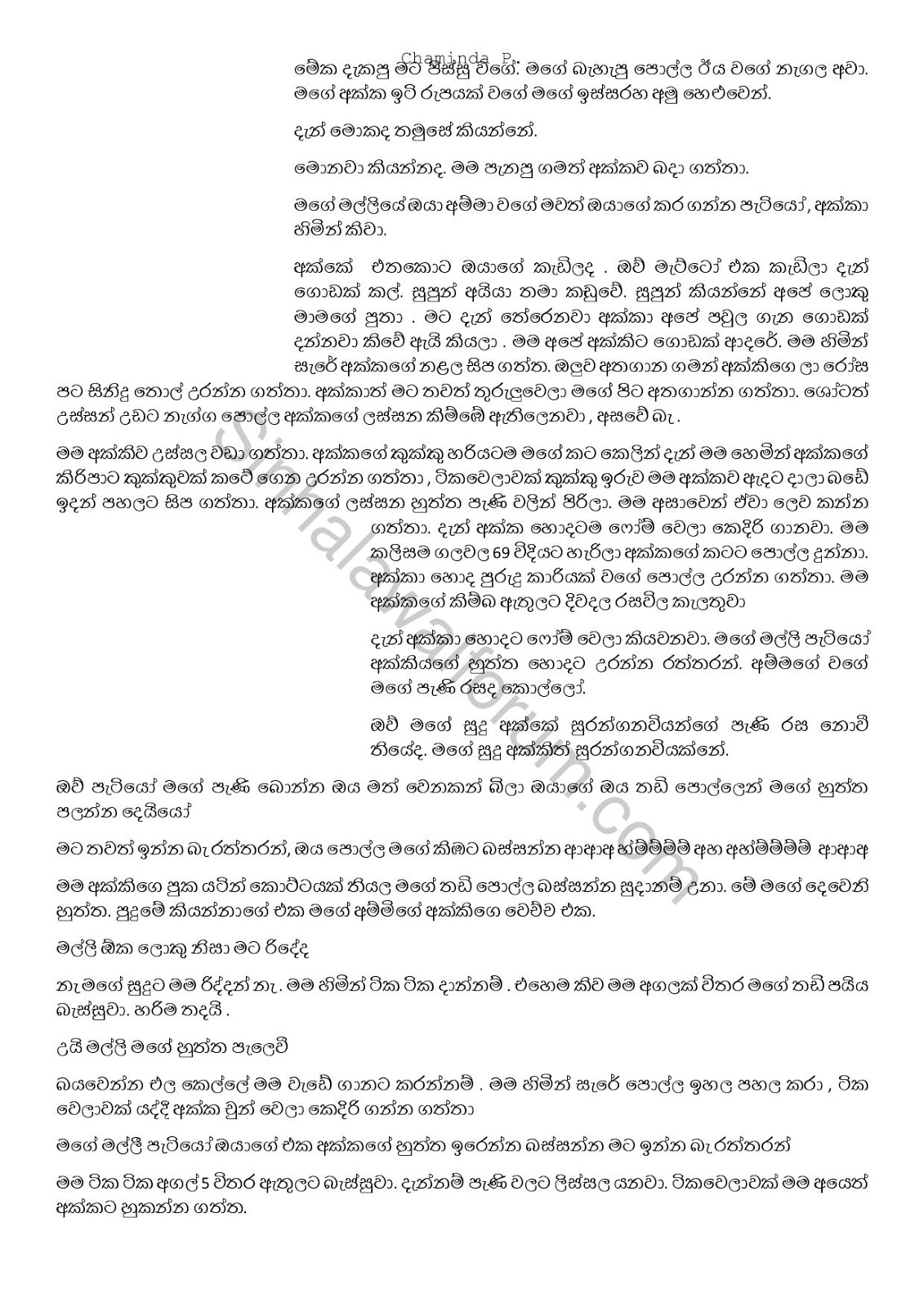APE+GEDARA+KATHAWA+2 page 002 walkatha9 Official සිංහල වල් කතා